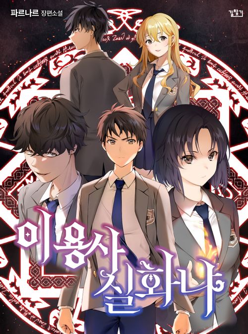 Cover of Is this hero for real?